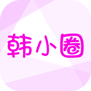 韩小圈·追剧大本营